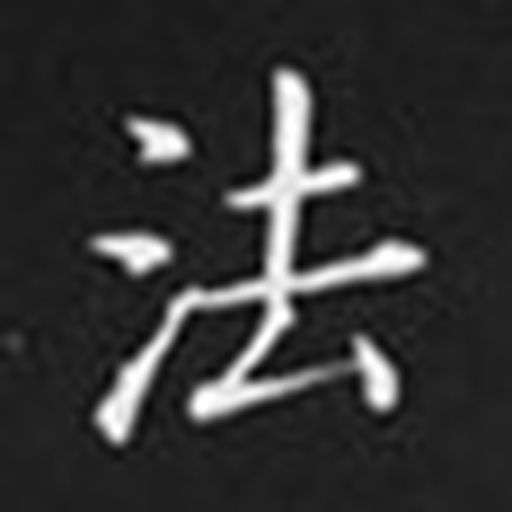 法